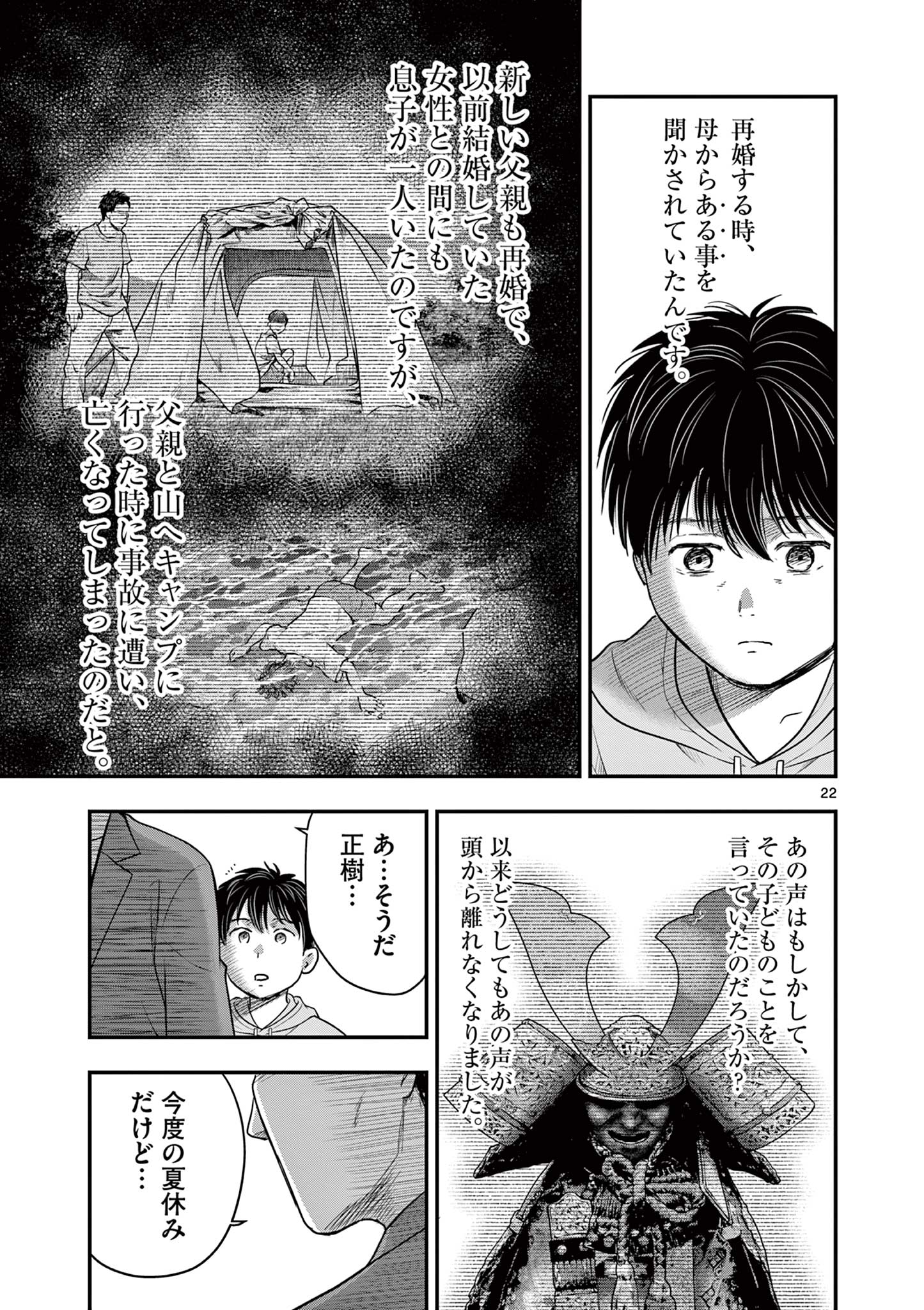 Endan Yobanashi - Chapter 27 - Page 22